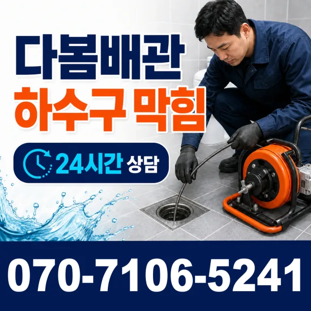 충북 충주시 중앙탑면 수룡봉황길 외벽누수 상담 이미지 2