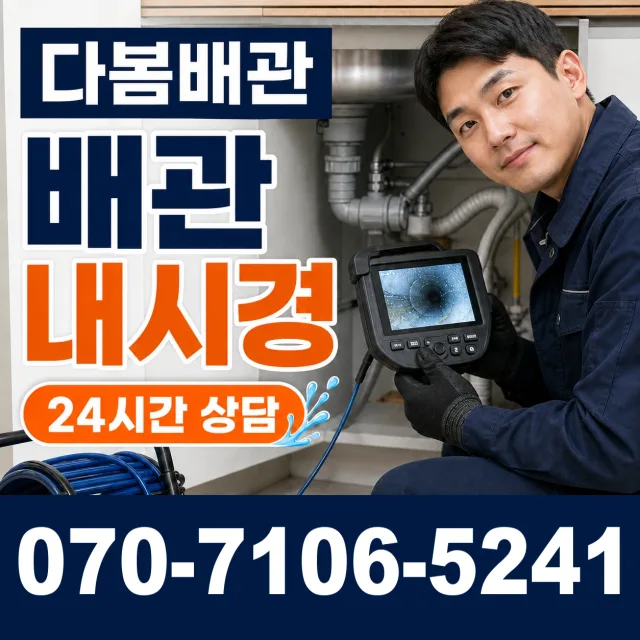 충북 충주시 중앙탑면 수룡봉황길 외벽누수 상담 이미지 3