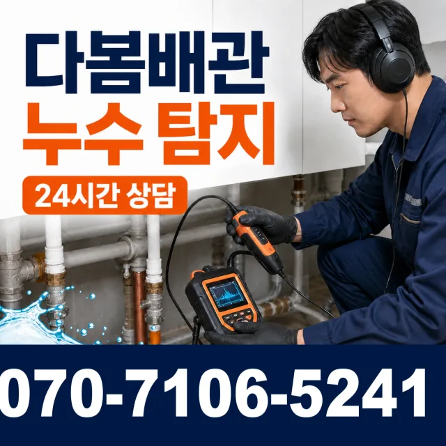 충북 충주시 중앙탑면 수룡봉황길 외벽누수 상담 이미지 5