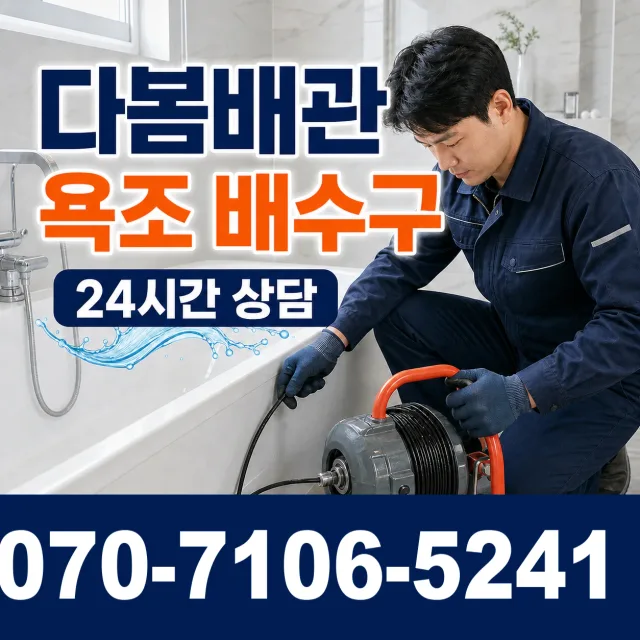 충북 충주시 중앙탑면 수룡봉황길 외벽누수 상담 이미지 6