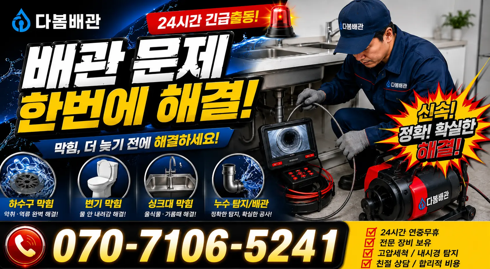 충북 충주시 중앙탑면 수룡봉황길 외벽누수 24시간 긴급출동 상담 안내
