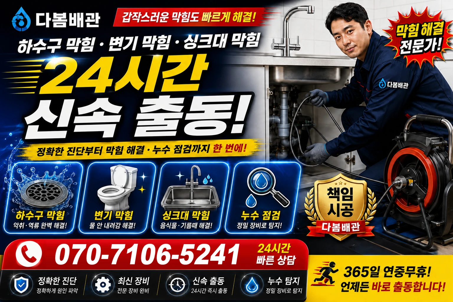 수룡봉황길 하수구 막힘 변기 막힘 싱크대 막힘 24시간 신속 출동